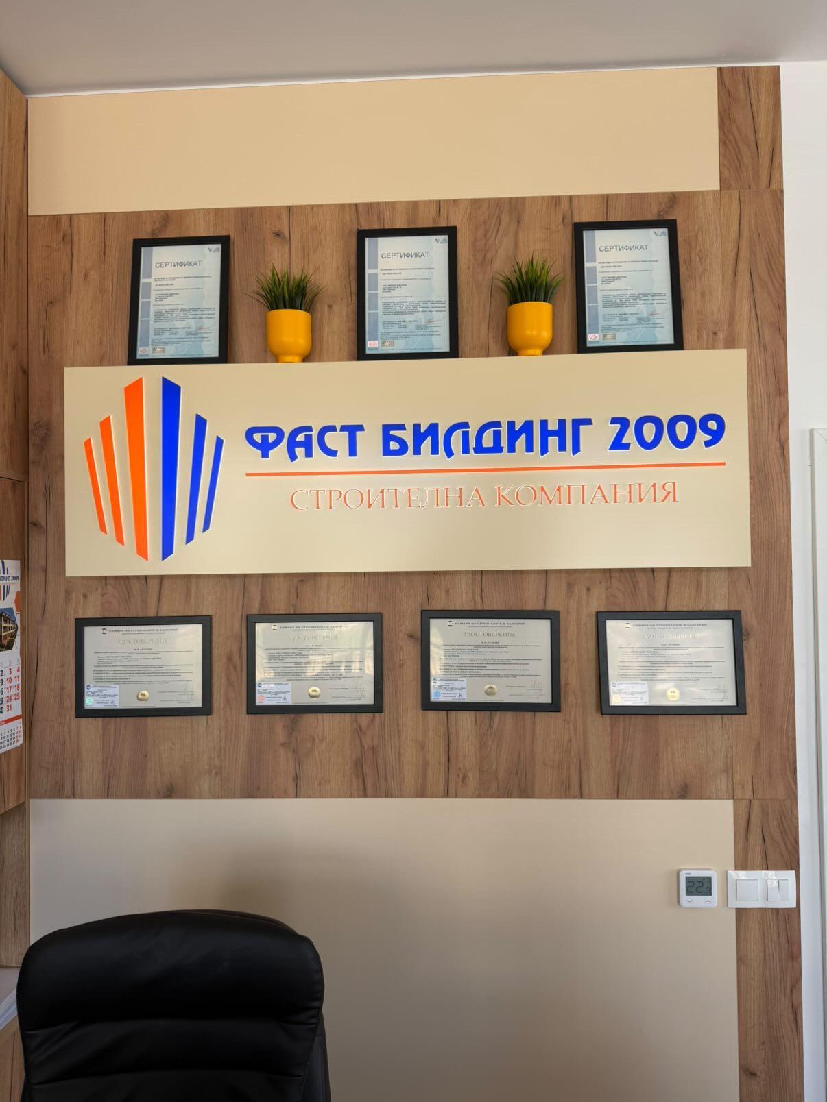 Офис на Фаст Билдинг 2009 2